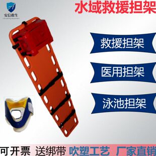 水上救援担架水域救援颈托头部固定器紧急救助直板漂浮塑料担架床
