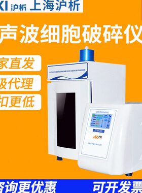 沪析超声波细胞粉碎机JY92-IIDN/96-IIN实验室超声波细胞破碎仪