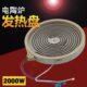 通用2000W电陶炉取暖桌发热盘加热发热丝圈盘红外炉盘维修配件