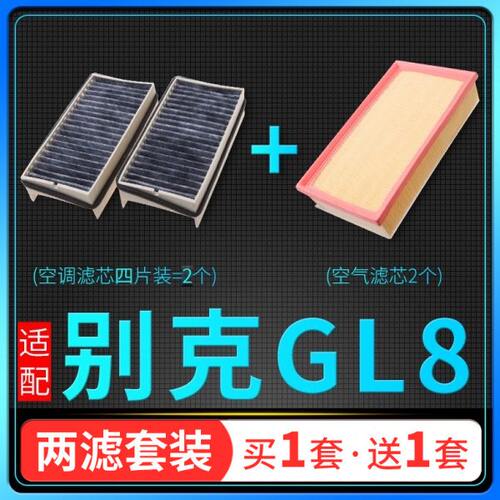适配07-19款23别克gl8陆尊胖头鱼空调空气滤芯21原厂升级17空滤es