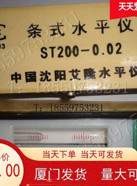 沈阳艾隆 条式测量水平仪ST200-0.02  01140113厦门现货