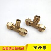 外牙铜扩口三通接头扩口三通铜管接头喇叭口扩口三通空调制冷配件