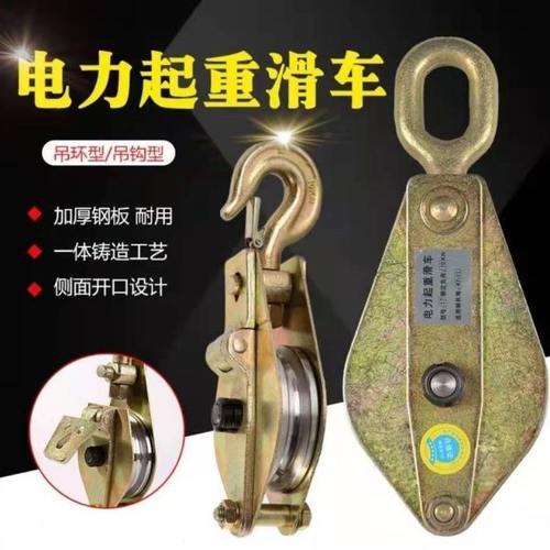 电力滑车轮放线电缆滑轮纯钢吊钩型1|2|3|5吨钢轮轴承吊环型滑车