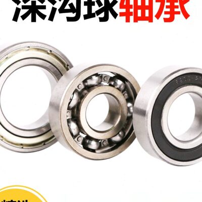 深沟球轴承6309 6310 6311 6312 6313 6314 6315 6316 6317ZZ/2RS