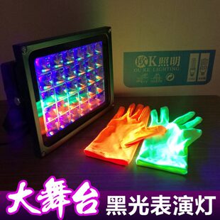 大型黑光灯舞台灯荧光灯表演灯 酒吧迪吧夜总会手影舞灯黑光舞