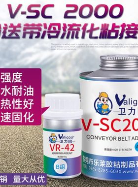 卫力固SC2000胶水冷硫化粘接剂橡胶皮带输送带传送带专用滚筒包胶
