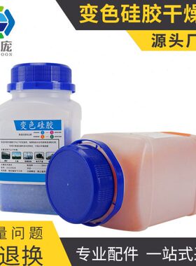 500克g橙色蓝色变色硅胶防潮珠吸钢 3D打印机pla耗材干燥箱干燥剂