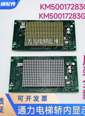 通力电梯配件轿内竖显示板KM50017283G01 G14 KM50017284H04原装