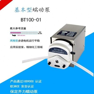 保定齐力BT100-01基本型蠕动泵BT系列实验室YZ1515灌输恒流蠕动泵