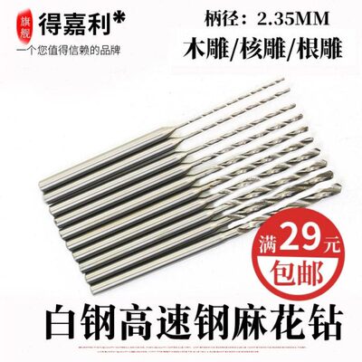 白钢加长高速钢麻花钻头2.35柄变径钻头文玩打孔钻孔钻眼扩孔用
