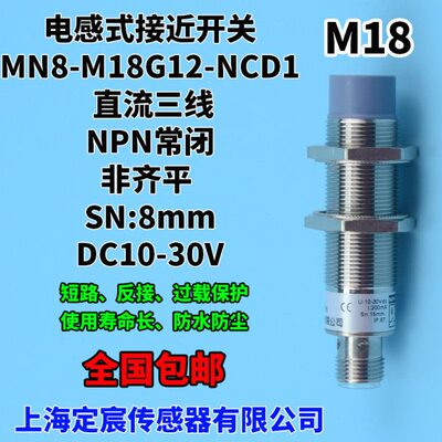 MN8-M18G12-NCD1金属圆柱形NPN常闭24V快速插头接近开关传感器