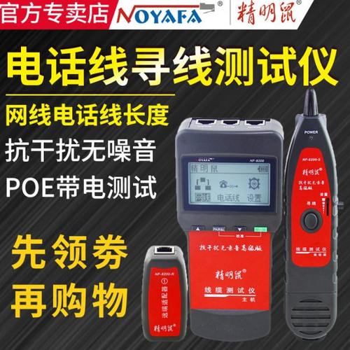 精明鼠寻线仪NF-8200巡线仪网络测线仪一体poe查线器信号通断工具