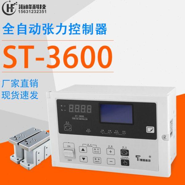 精密全自动张力控制器ST-3600/自动张力表/楚鹰自动张力