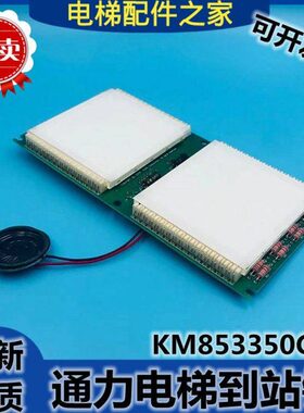 通力电梯到站钟KM853350G04 显示板 厅外指示灯 外呼显示品质现货