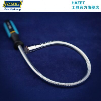 包邮德国HAZET哈蔡特进口柔性磁性捡拾器磁力吸杆吸棒汽修工具