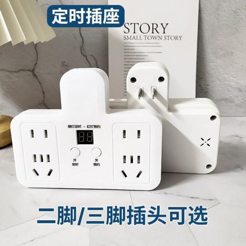 智能定时插座转换器电源插头无线排插面板电动车充电保护器带USB