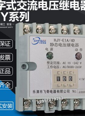 HJY-E1A E1B E2A E2B/4D交流电压继电器HJY-E1A E1B E2A E2B/4J