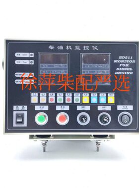 ED211LQ潍坊斯太尔柴油机监控仪WD615/WD618报警器WP12WP13监控仪