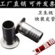 卡盘卡箍 皮管接头宝塔格林头水嘴卡箍式 304 316L不锈钢卫生级快装