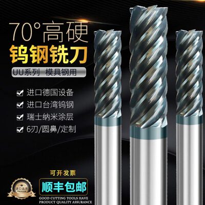 CRAIG70度钨钢铣刀6刃精加工硬质合金淬火加长不锈钢 圆鼻铣刀