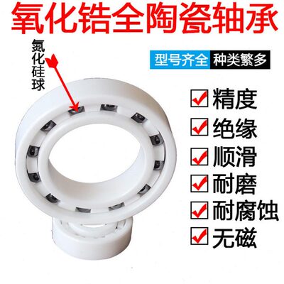 丹洋精密氧化锆全陶瓷轴承695 696 697 698 699 R188 MR126CE绝缘