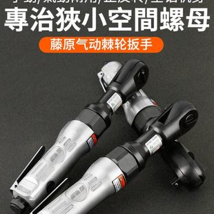 藤原气动棘轮扳手90度大扭力1 8寸L直角小风炮扳手气动工具 2寸3