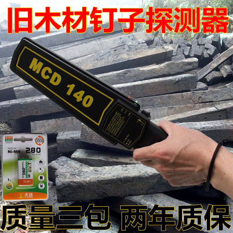 高灵敏度手持金属探测器铁钉检测仪木F材钉子探测仪木料废钉子检