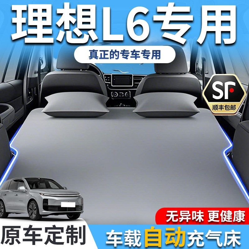 理想L6充气床垫车o载专用后备箱后排单人汽车用品自动充气床汽车,汽车用品/电子/清洗/改装,车载旅行床,淘宝优惠券,粉丝福利购,淘宝优惠卷