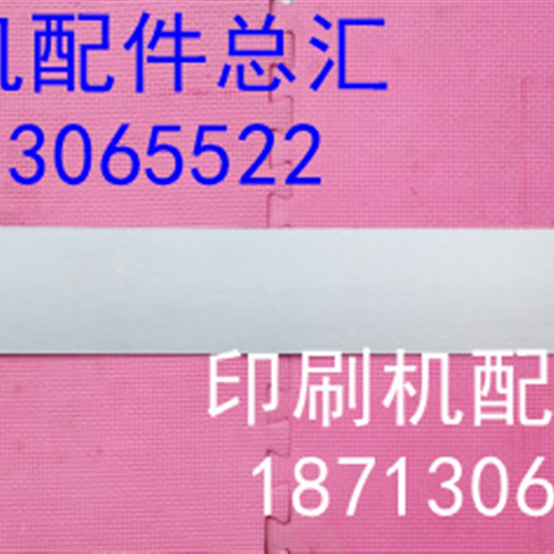 印刷机配件 北人0805机配件 08机墨斗钢片 05机墨斗钢板 墨槽钢板图片