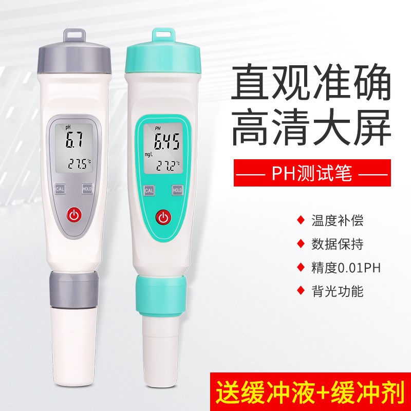 酸碱度计ph值测试笔鱼缸水族水质检测仪器工业高精度ph计测量仪