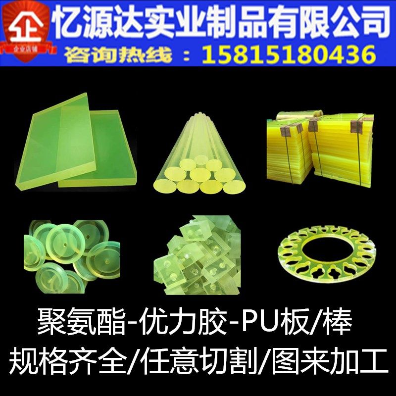 聚氨酯板材 优力胶板 pu板棒 耐磨牛筋弹力胶减震S板刀模垫板 加,橡塑材料及制品,绝缘板,淘宝优惠券,粉丝福利购,淘宝优惠卷