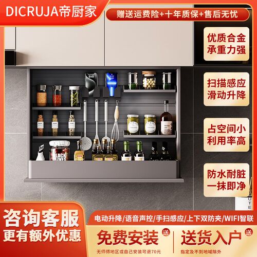 帝厨家厨房吊柜垂直升降拉篮电动智能语音触摸控制自动调味拉篮柜