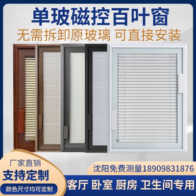 定制磁控百叶窗帘单玻磁吸内置百叶卫生间厨房卧室铝合金卷帘沈阳