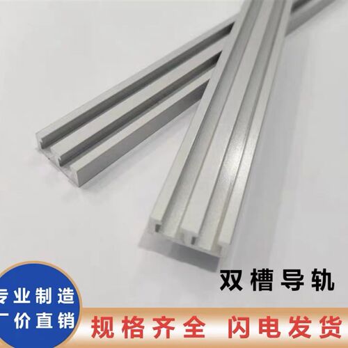 感应器安装双水槽导轨 光电开关铝条  16*6双水槽导轨工业铝挤型