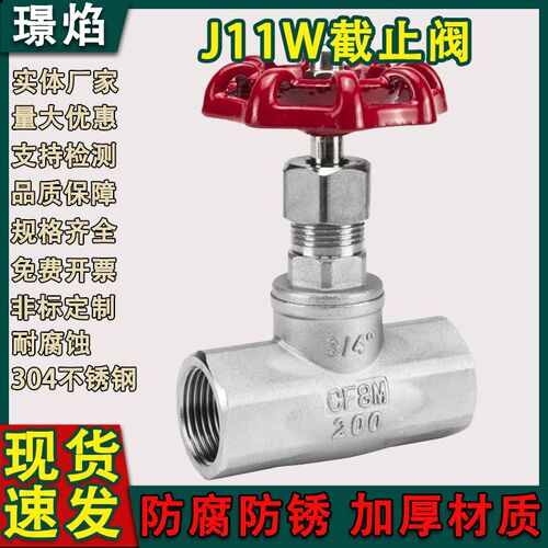 304不锈钢内螺纹B型截止阀J11W-16P丝扣高温蒸汽阀门4/6分DN151寸