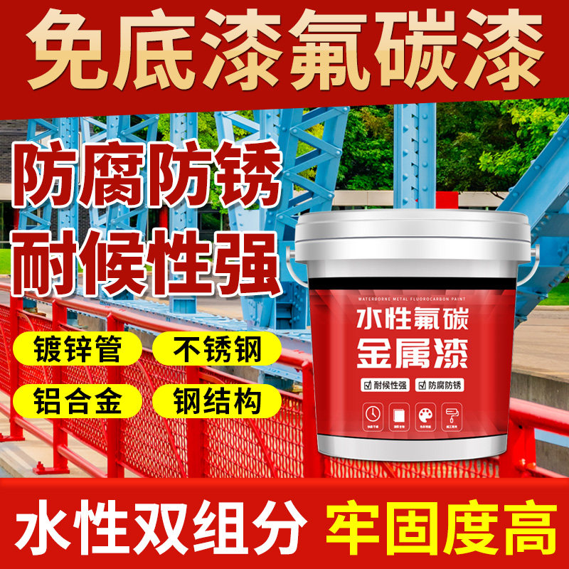 氟碳漆金属漆户外钢结构外墙白色黑色灰水性底面合一防Y锈油漆桶,基础建材,金属漆,淘宝优惠券,粉丝福利购,淘宝优惠卷