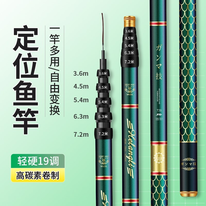 一竿多用五定位鱼竿19r调碳素超轻超硬鲤鱼竿综合竿套装鱼竿定位
