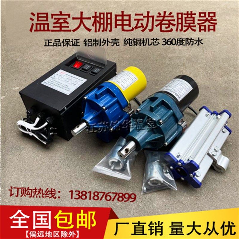 温室大棚配件电动卷膜器24V爬升器养殖场放风机卷帘机自动通风机,鲜花速递/花卉仿真/绿植园艺,其它园艺用品,淘宝优惠券,粉丝福利购,淘宝优惠卷