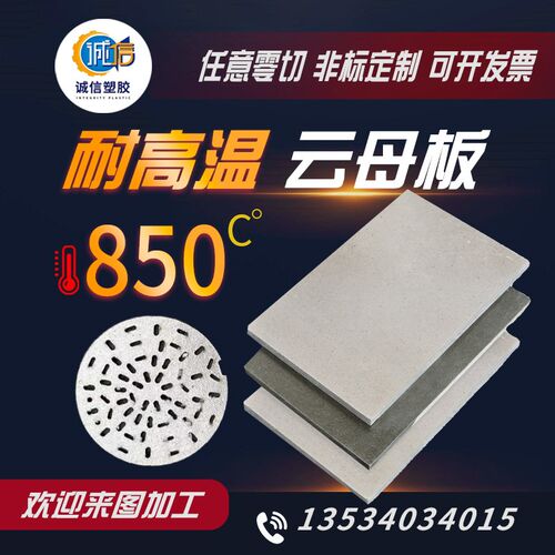 云母板耐高温1000度隔热板阻燃防火金色云母垫片加工定制零切规格