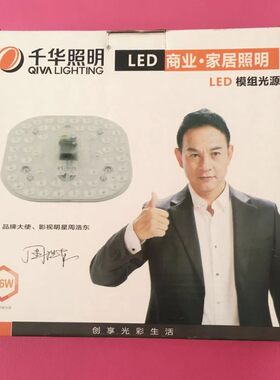千华照明LED模组光源12W24W36W圆盘卧M室吸顶灯替换改造灯板灯贴