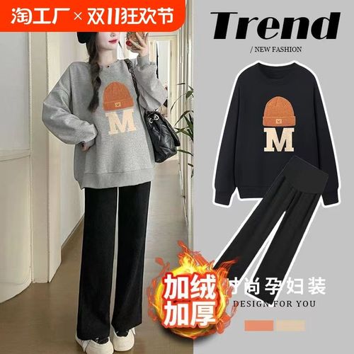 孕妇秋装套装时尚上衣秋季2024新款外出卫衣孕妇装秋冬加绒两件套