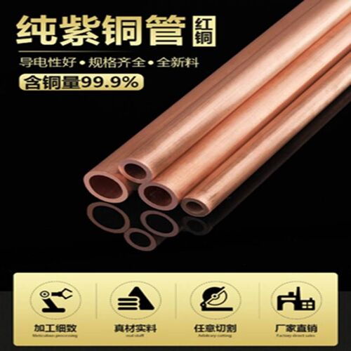 T2紫铜管 空调铜管 软态铜管 硬态铜管 纯铜管 紫铜直管 毛细铜管
