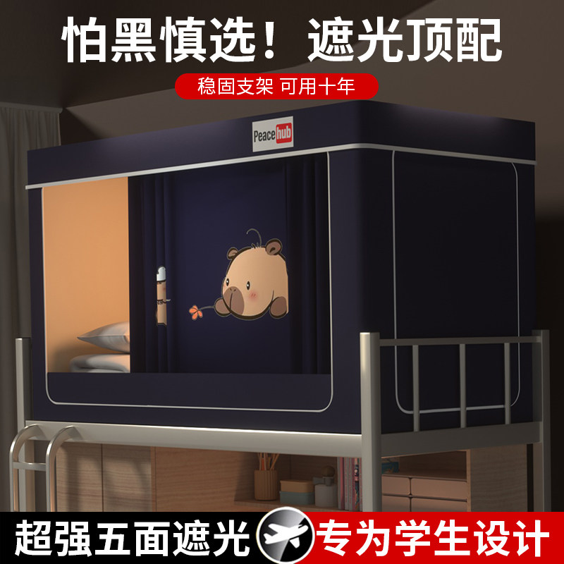 强遮光床帘蚊帐一体式大学生宿舍单人上下铺专用寝室窗帘全包封闭