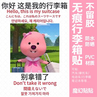loopy行李箱贴纸防丢防拿错大号整张出国旅行箱标识Y牌防水不留胶