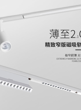 2cm超薄明装预埋式白色磁吸轨道灯F客厅过道智能暗装导轨磁吸射灯