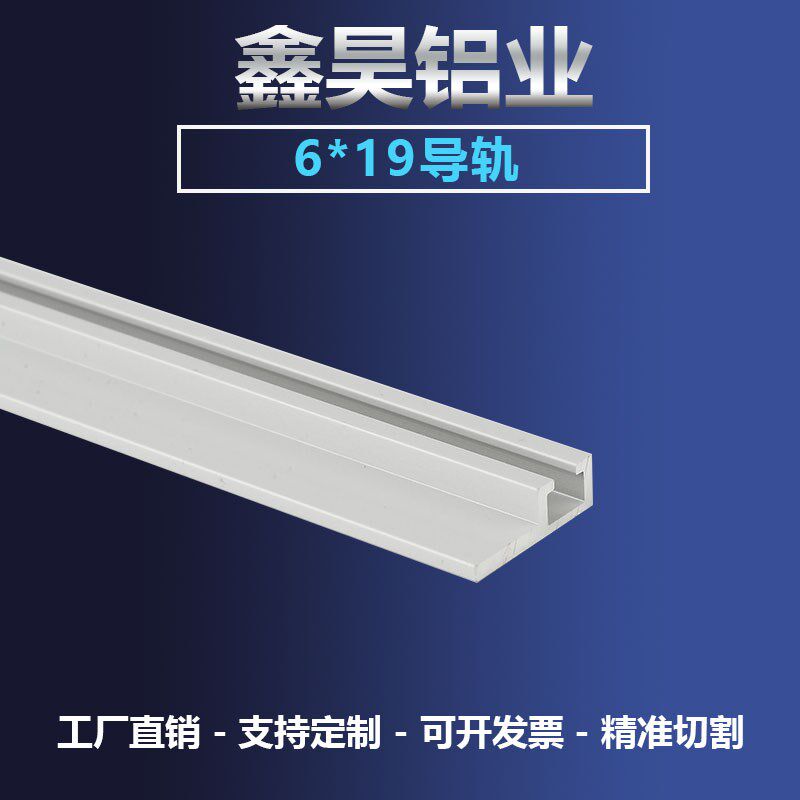 10*13铝型材6*9导轨光电开关安装槽感应器u型铝条6X19F型带肩导轨