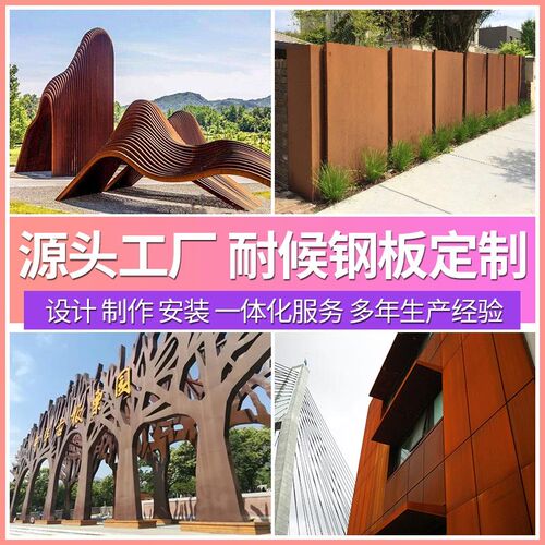 定制大型耐候钢板景墙门头幕墙激光切割锈板户外红锈铁板景观造型