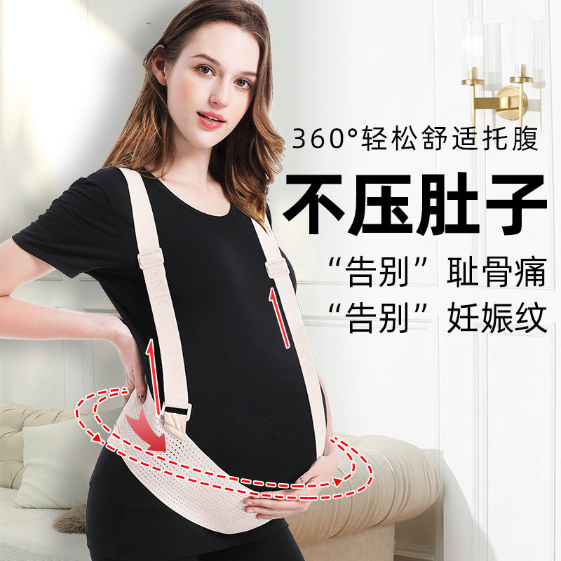 孕妇托腹带孕期专用双胞胎怀孕期耻骨痛孕晚期腰疼孕妇拖肚子腰带