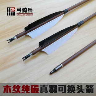 弓箭纯碳木纹真羽箭支射s箭火鸡羽箭杆传统弓美猎反曲弓混碳箭杆