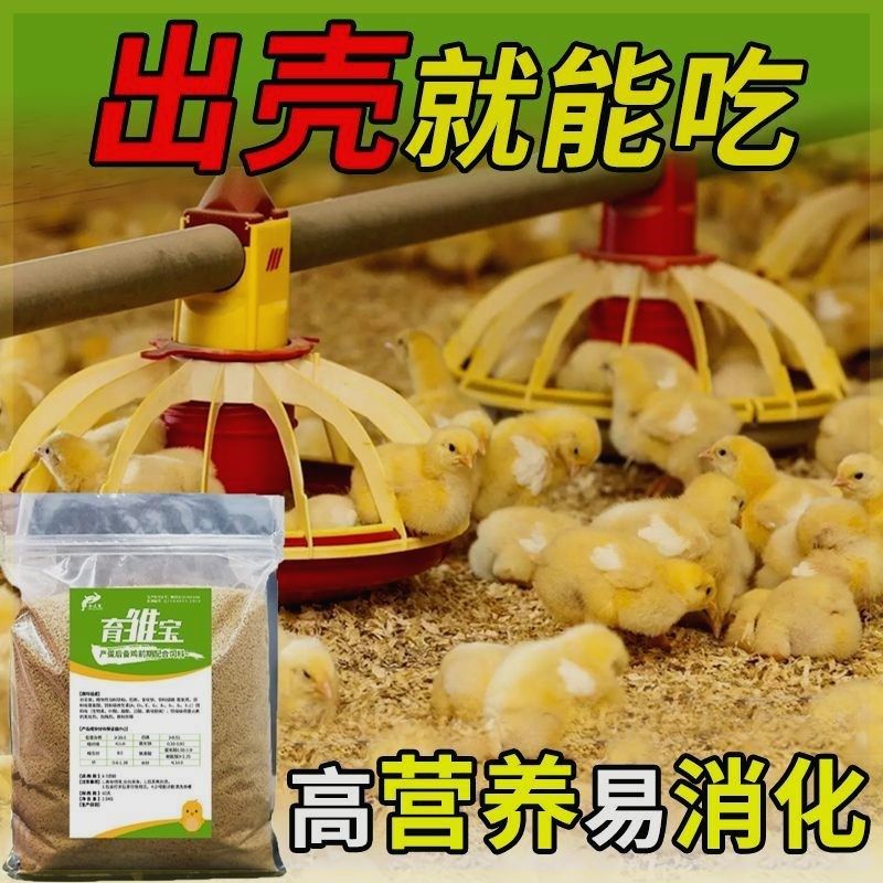 鸡饲料小鸡料鸡鸭鹅家禽饲料高蛋白营养饲料喂鸡料鸡食育雏宝,鲜花速递/花卉仿真/绿植园艺,家庭园艺肥料,淘宝优惠券,粉丝福利购,淘宝优惠卷